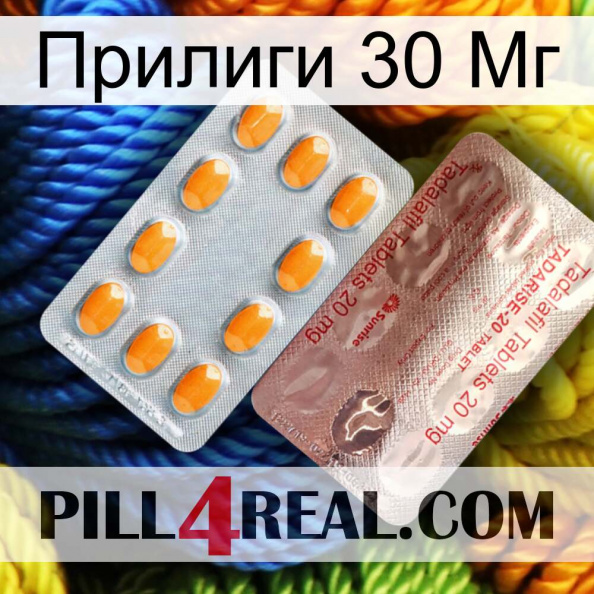 Прилиги 30 Мг new13